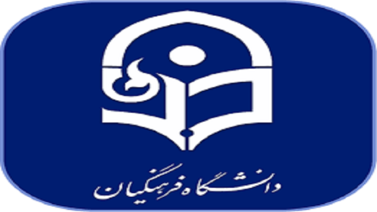 دانشگاه فرهنگیان رفسنجان به صورت مستقل فعالیت خواهد کرد
