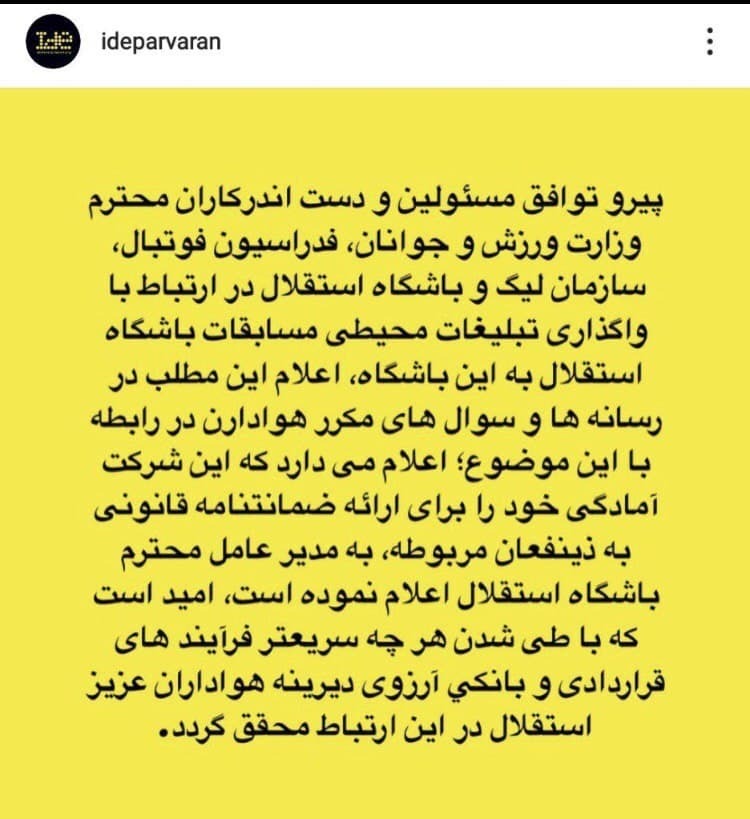 استقلال