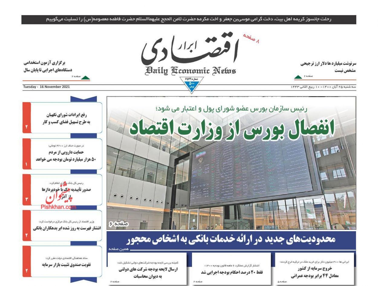 سرنوشت بازار خودرو در انتظار بازار ارز/ اولتیماتوم وزیر اقتصاد به بانک ها/  ماجرای خرید شرکت لوازم خانگی کره&zwnj;ای