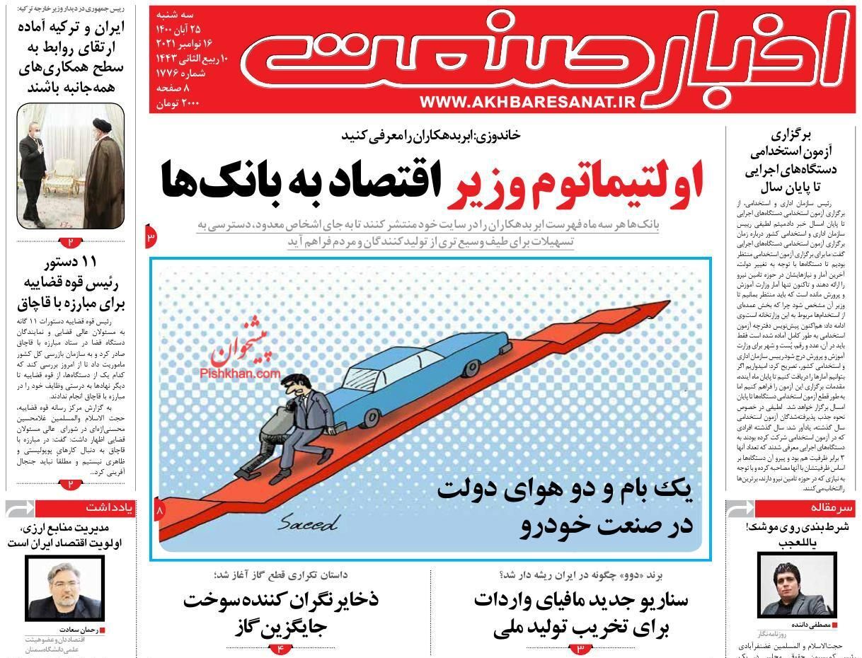 سرنوشت بازار خودرو در انتظار بازار ارز/ اولتیماتوم وزیر اقتصاد به بانک ها/  ماجرای خرید شرکت لوازم خانگی کره&zwnj;ای