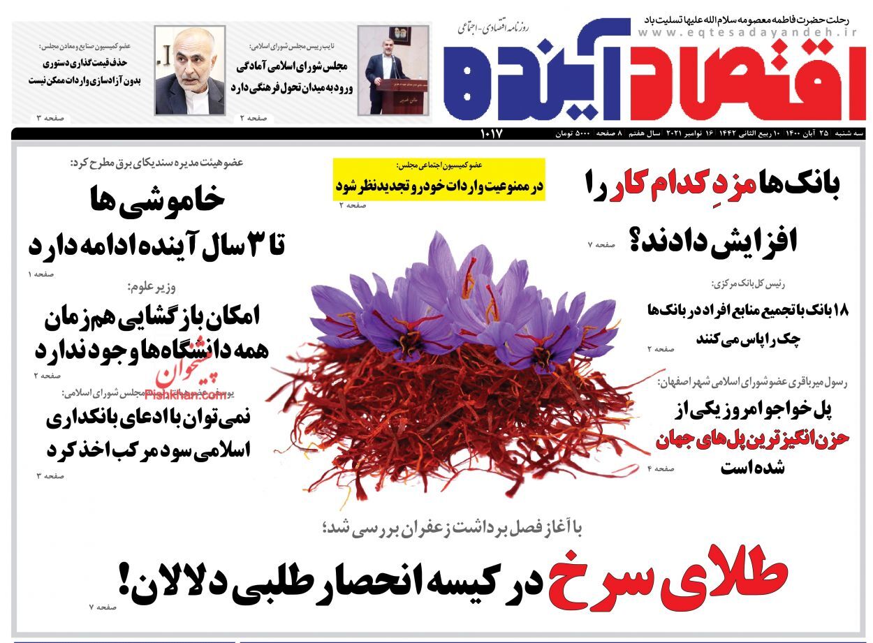سرنوشت بازار خودرو در انتظار بازار ارز/ اولتیماتوم وزیر اقتصاد به بانک ها/  ماجرای خرید شرکت لوازم خانگی کره&zwnj;ای