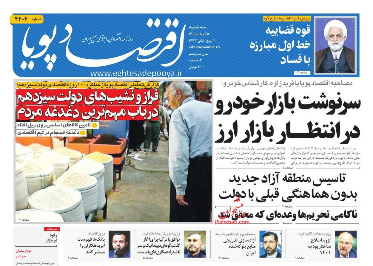 سرنوشت بازار خودرو در انتظار بازار ارز/ اولتیماتوم وزیر اقتصاد به بانک ها/  ماجرای خرید شرکت لوازم خانگی کره&zwnj;ای