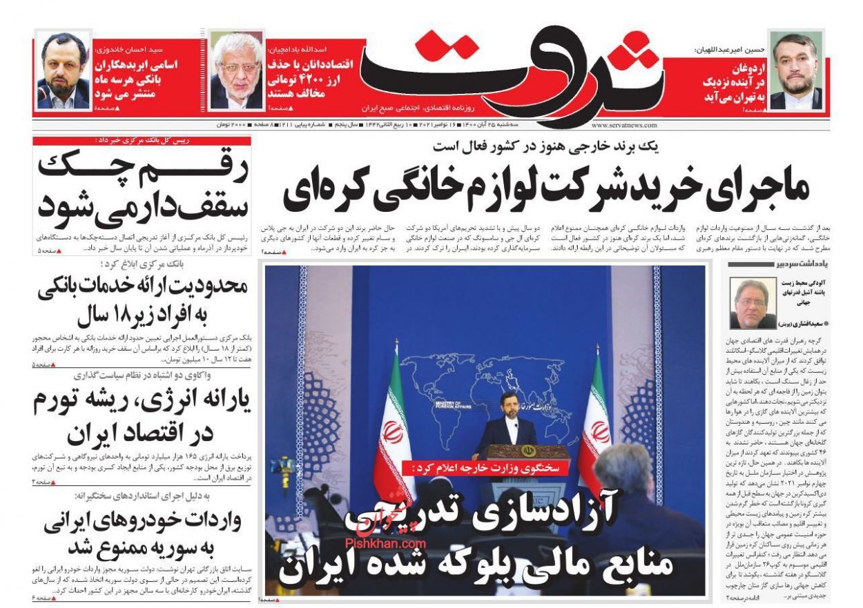 سرنوشت بازار خودرو در انتظار بازار ارز/ اولتیماتوم وزیر اقتصاد به بانک ها/  ماجرای خرید شرکت لوازم خانگی کره&zwnj;ای