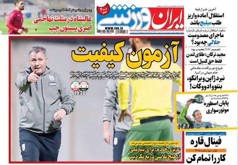 ایران ورزشی