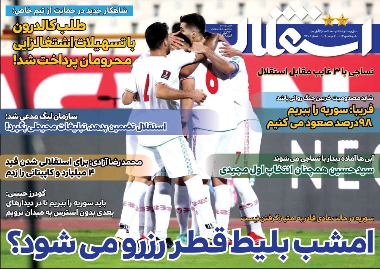 استقلال