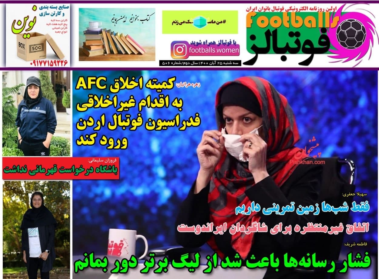 فوتبالز
