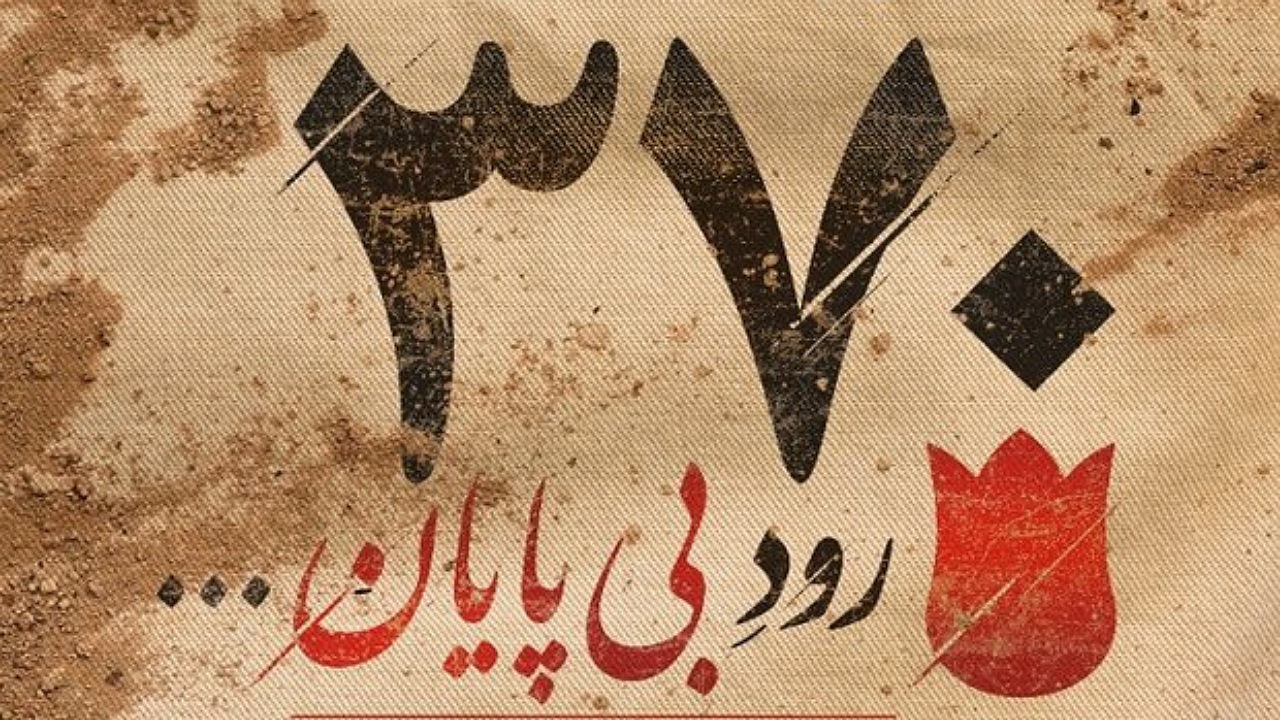 جنگ آبی شهیدان اصفهانی در حوض میدان نقش جهان بازسازی می‌شود