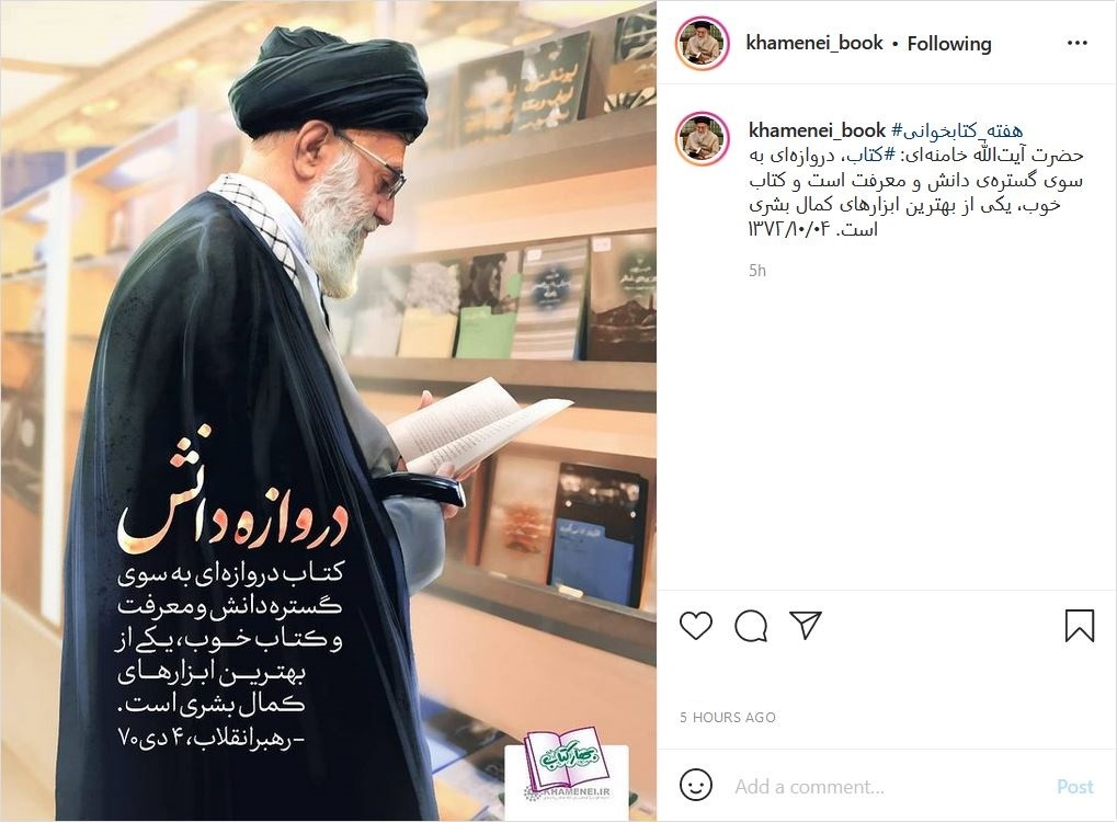 پست رهبر انقلاب