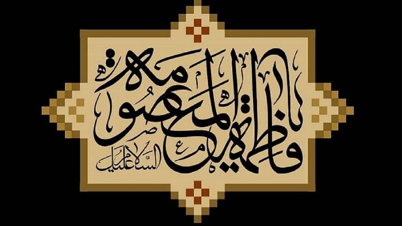 تصاویر پروفایل و استوری به مناسبت وفات حضرت فاطمه معصومه(س)