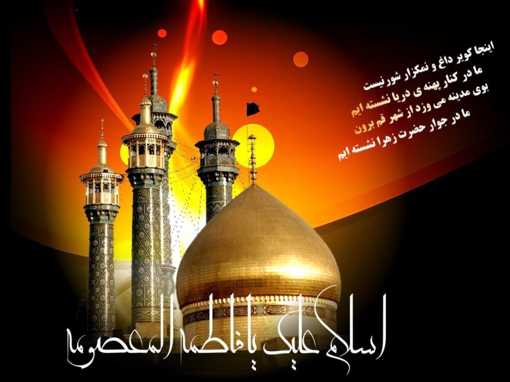 تصاویر پروفایل وفات حضرت فاطمه معصومه