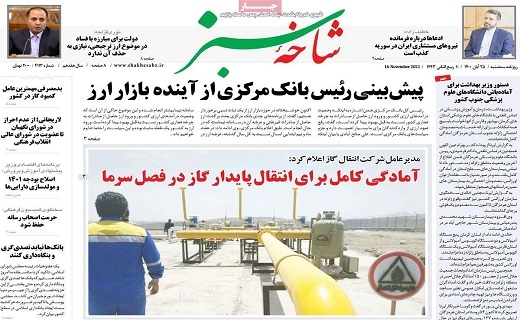 روزنامه شاخه سبز