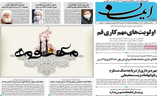 روزنامه ایمان