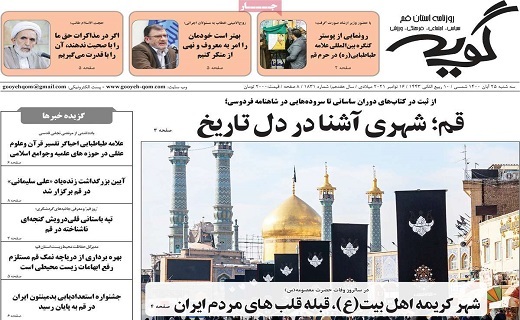روزنامه گویه