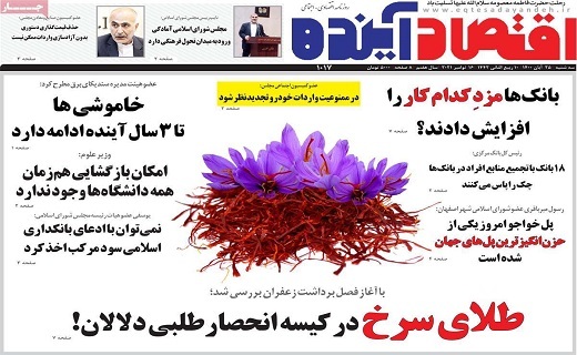 روزنامه اقتصاد اینده