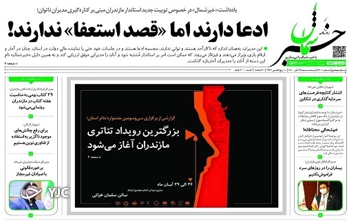 حباب برنجی! / ادعا دارند ولی قصد استعفا ندارند!