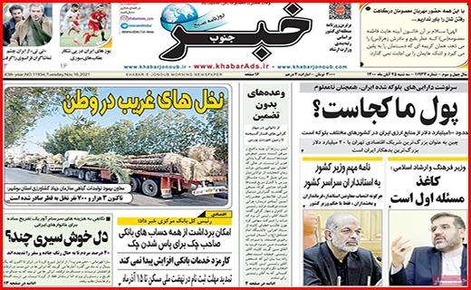 خبر جنوب