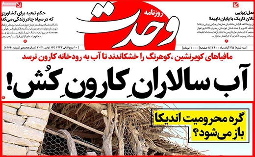 وحدت