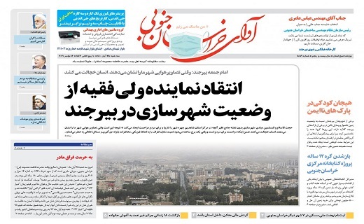 انتقاد نماینده ولی فقیه از وضعیت شهرسازی در بیرجند