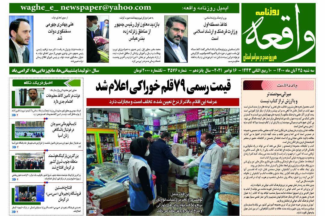 روزنامه واقعه 