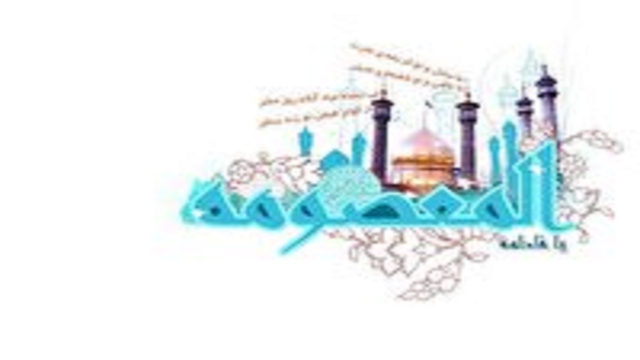 معصومه (س) ترجمان بلند عاشوراست و قصه بازینب همسفرشدن