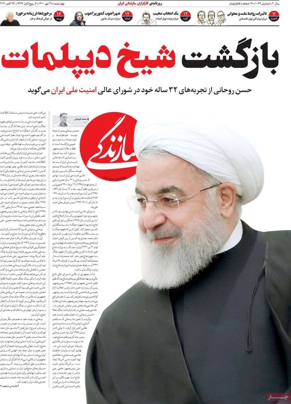 دولتمردان روحانی کجا مشغول هستند؟ +تصاویر
