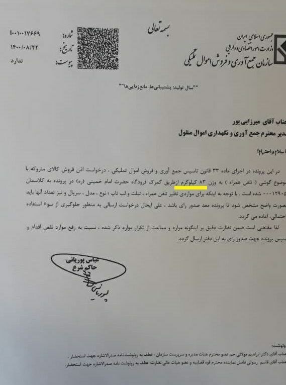واکنش گمرک فرودگاه امام به ادعای تازه اموال تملیکی/ ماجرای 