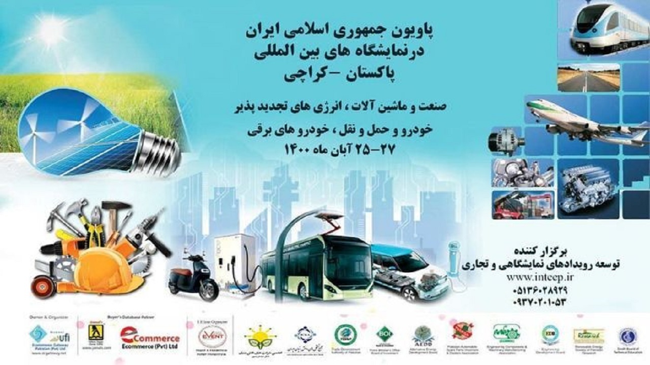خراسان رضوی عهده‌دار غرفه اختصاصی ایران در نمایشگاه تجارت پاکستان شد