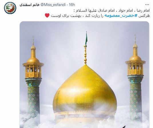 حضرت معصومه(س)