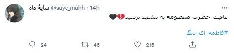 وفات حضرت معصومه