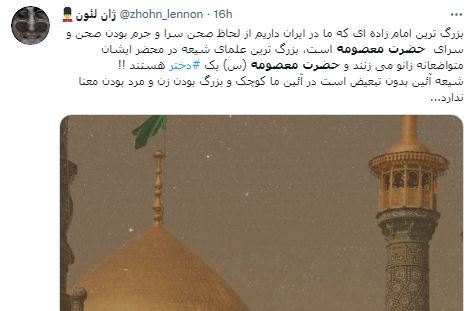 حضرت معصومه(س)