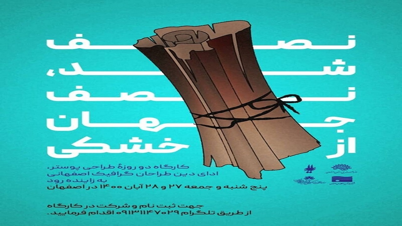 نصف شد، نصف جهان از خشکی