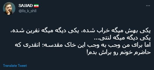 تودهنی کاربران به یک توئیت توهین&zwnj;آمیز/ خراب شده؟! اگه به جایی رسیدی هم صدقه سر همین مملکته!