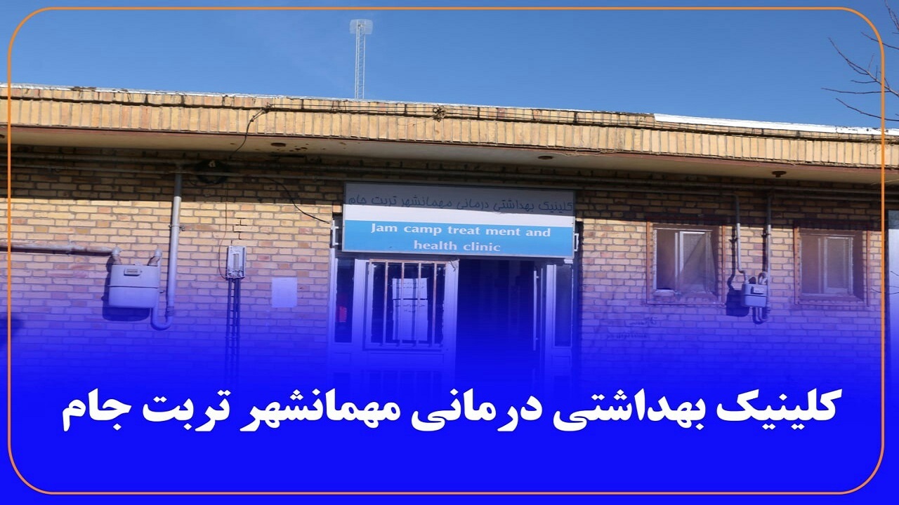 مهمانشهر تربت جام عاری از فوتی کرونا
