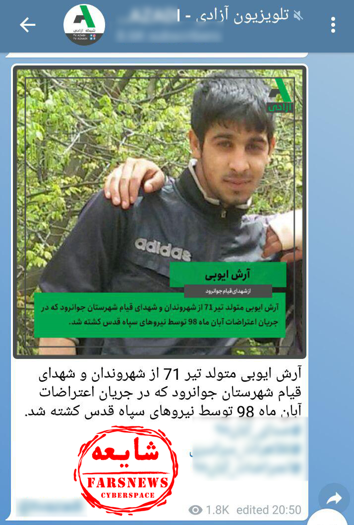 شایعاتی که مانند بنزین روی آتش اعتراضات آبان 98 ریخته شد