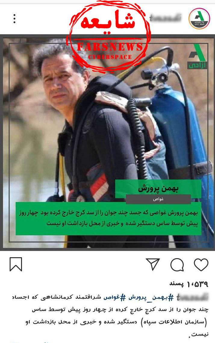 شایعاتی که مانند بنزین روی آتش اعتراضات آبان 98 ریخته شد