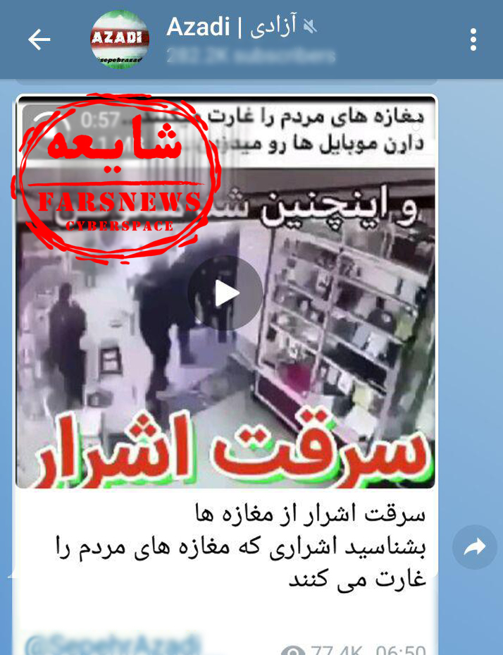 شایعاتی که مانند بنزین روی آتش اعتراضات آبان 98 ریخته شد