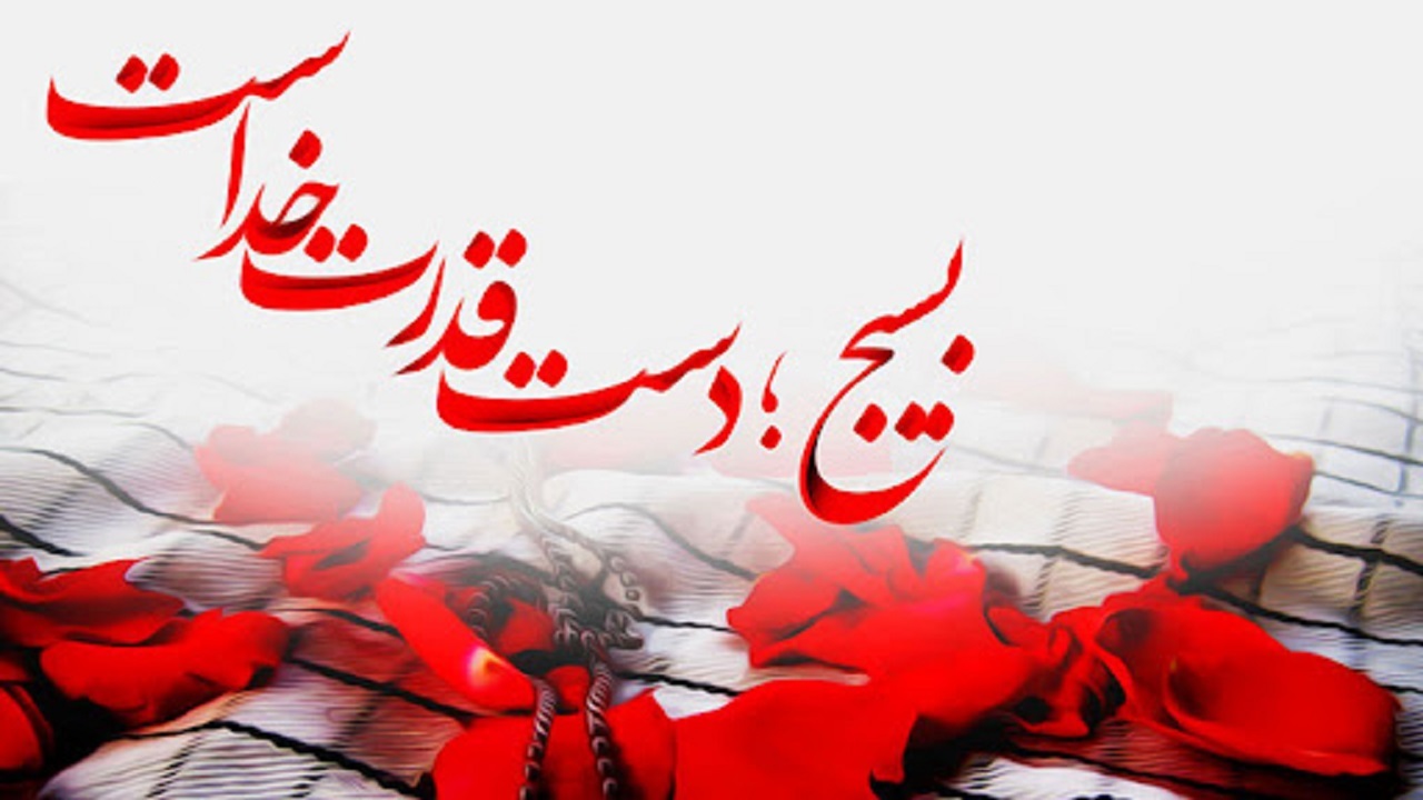 دست پُر شبکه جهان بین برای گرامیداشت هفته بسیج
