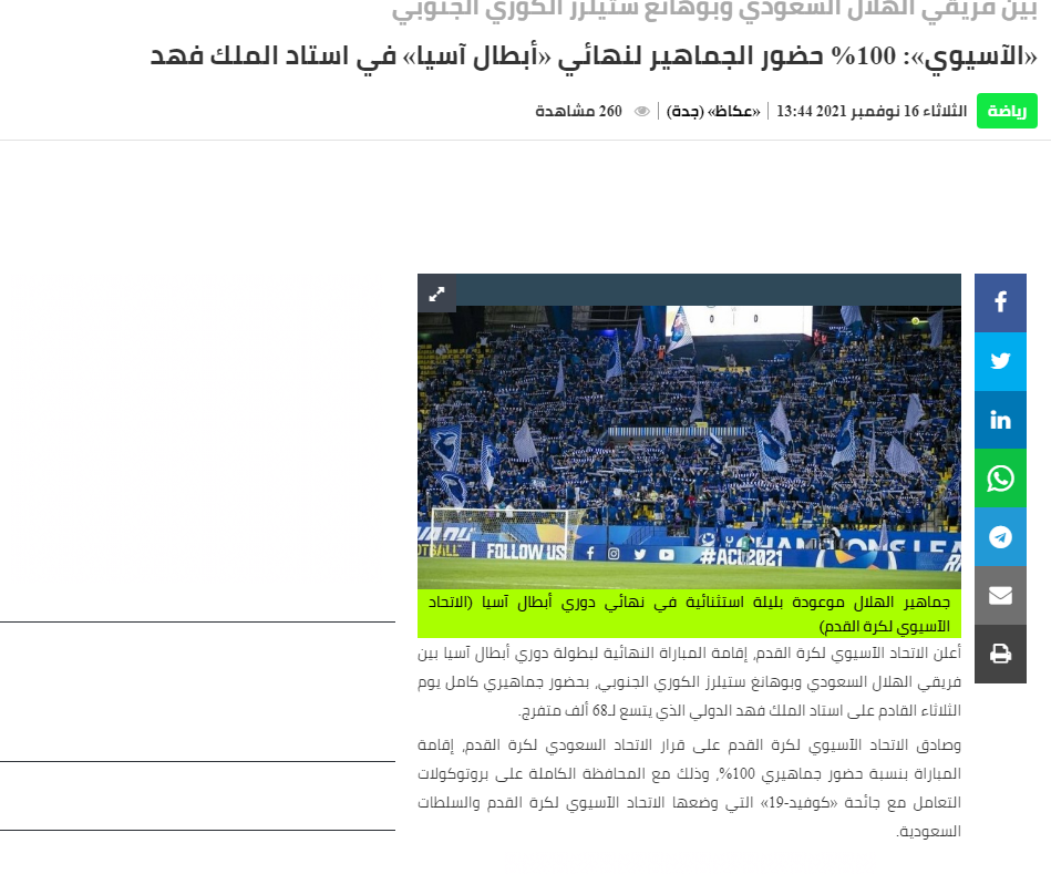 فینال لیگ قهرمانان آسیا