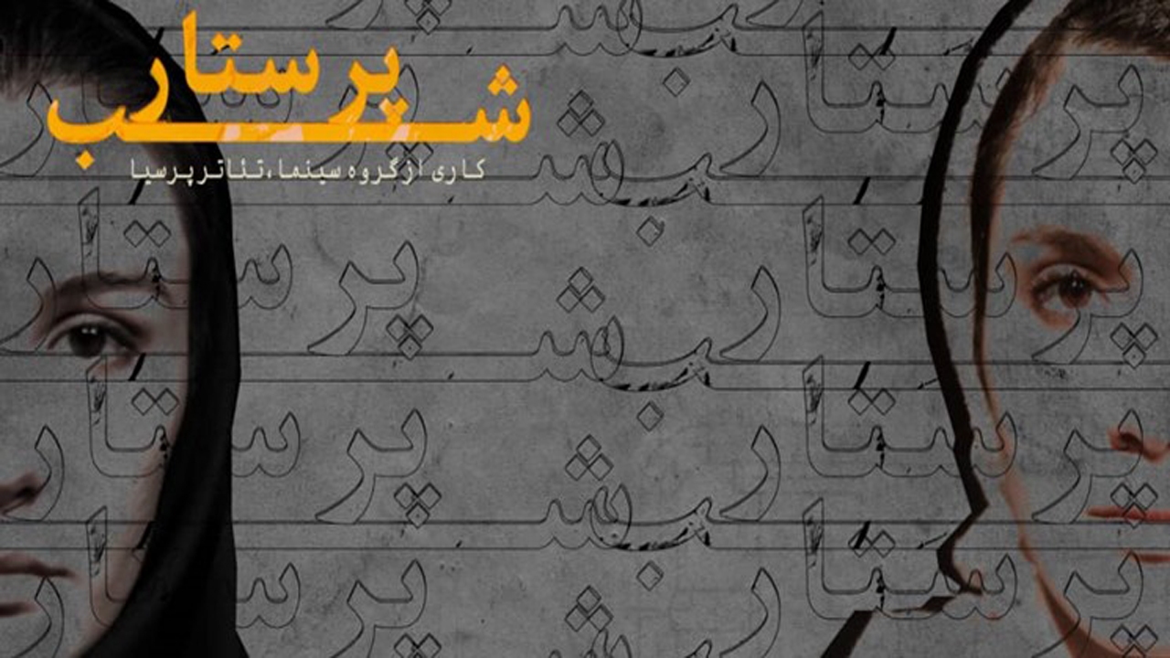 نقش‌ آفرینی تماشاخانه‌ های تئاتر شیراز پس از ۲۰ ماه تعطیلی