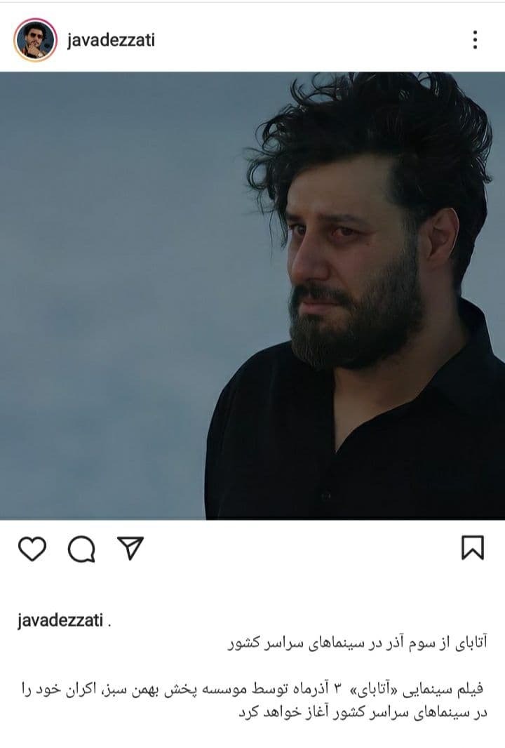 پست جواد عزتی