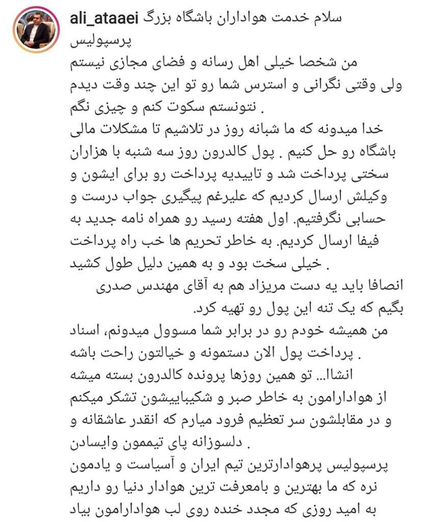 ارسال رسید پرداخت پول کالدرون به فیفا