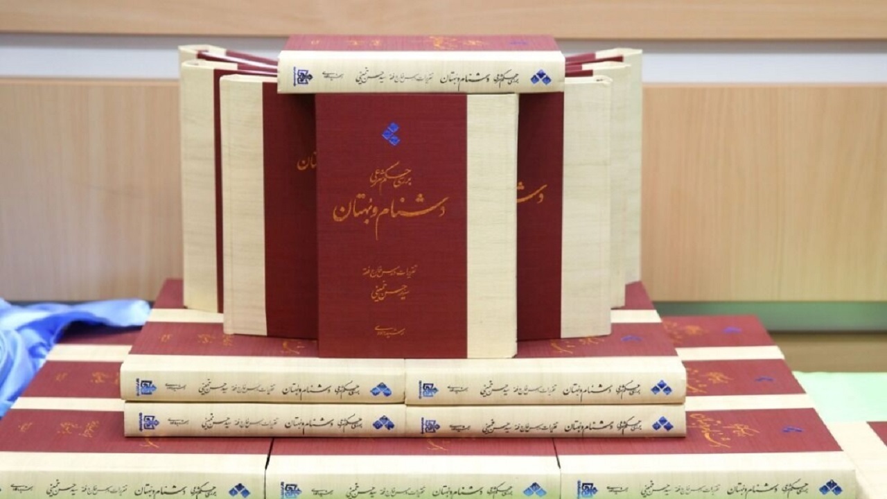 رونمایی از کتاب «دشنام و بهتان؛ تقریرات درس خارج فقه سید حسن خمینی
