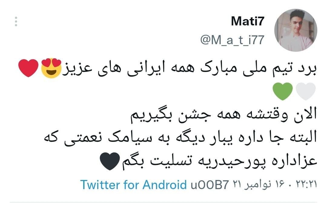 توئیت های کاربران در واکنش به برد تیم ملی