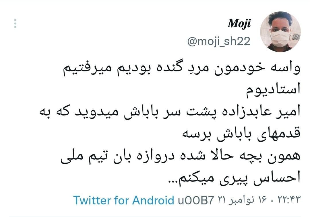 توئیت های کاربران در واکنش به برد تیم ملی