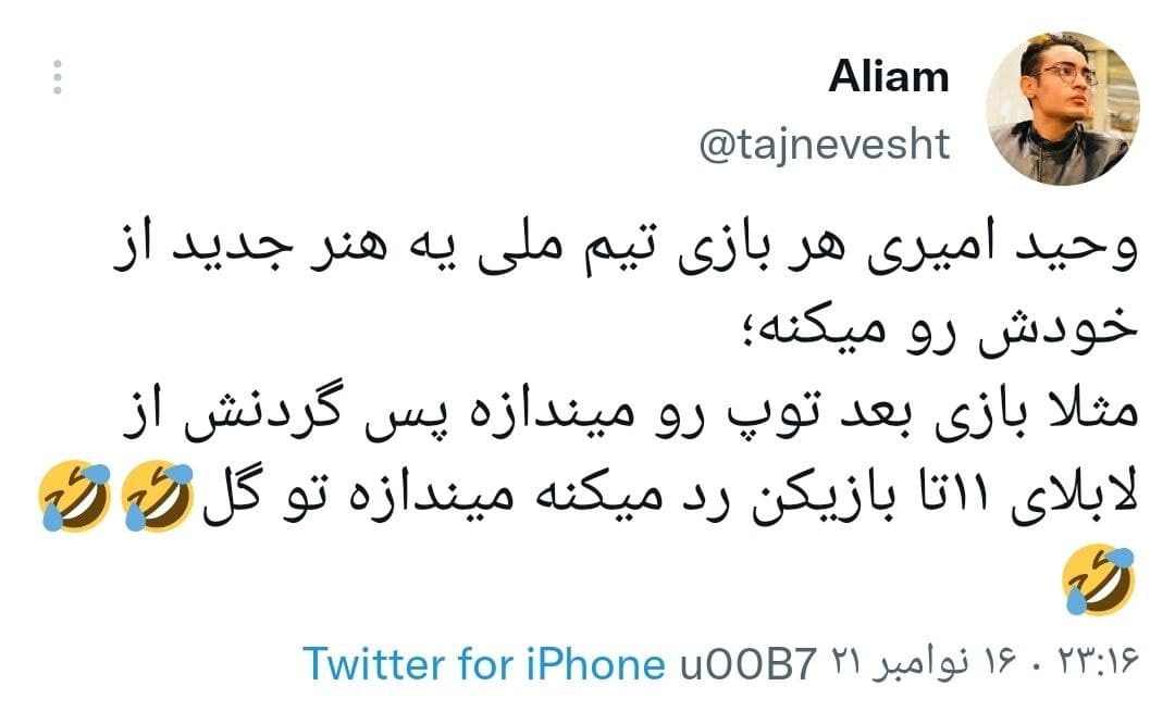 توئیت های کاربران در واکنش به برد تیم ملی