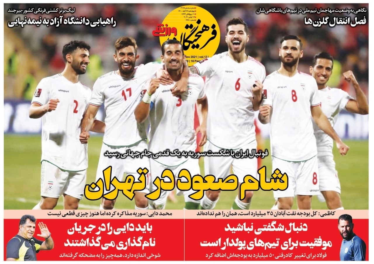 فرهیختگان ورزشی