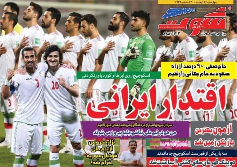 شوت