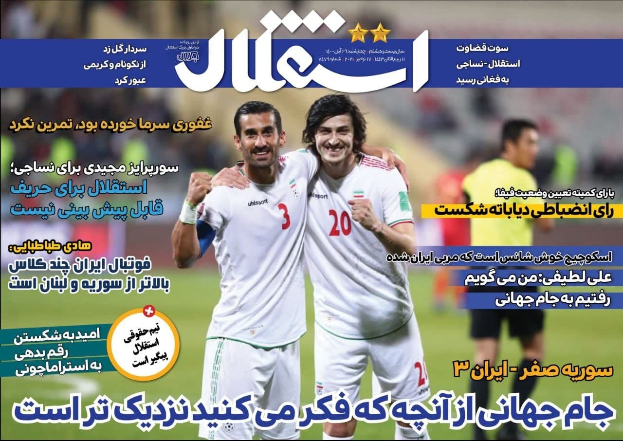 استقلال