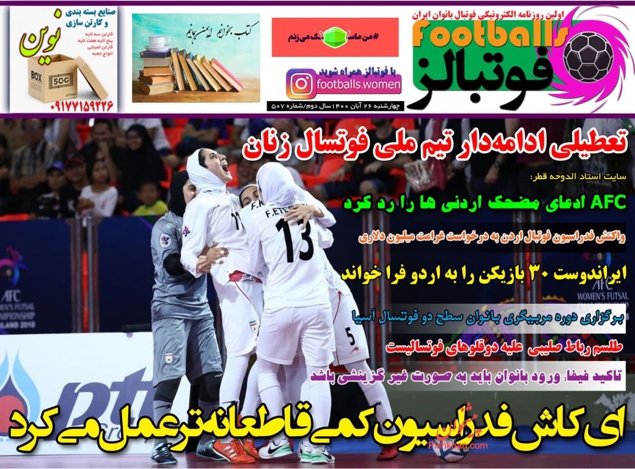فوتبالز