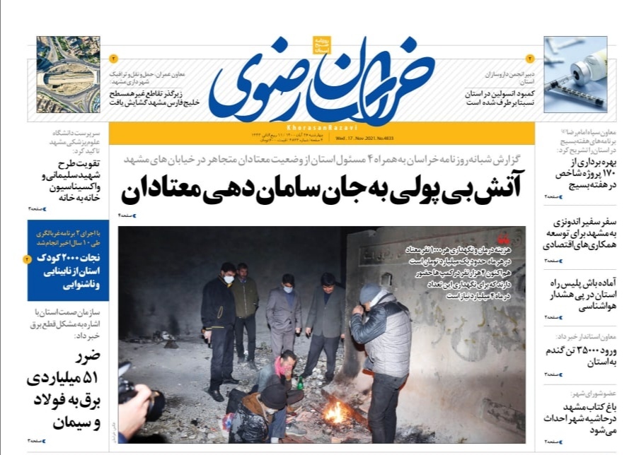 نیم صفحه نخست روزنامه های خراسان رضوی